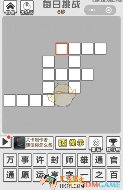 成语招贤记每日挑战6月17日答案是什么 每日挑战答案攻略一览