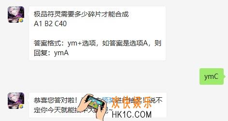极品符灵需要多少碎片才能合成