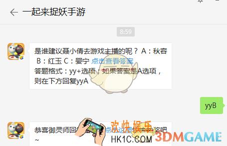 是谁建议聂小倩去游戏主播的呢？