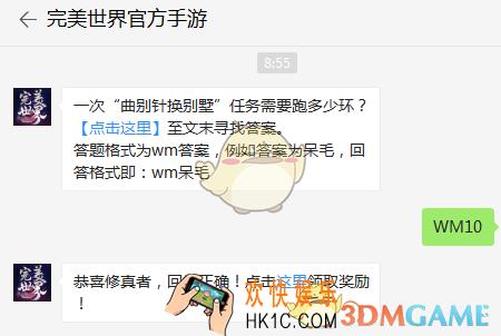 一次“曲别针换别墅”任务需要跑多少环？