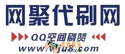 qq空间刷赞软件,免费领取qq空间赞,这是真的!