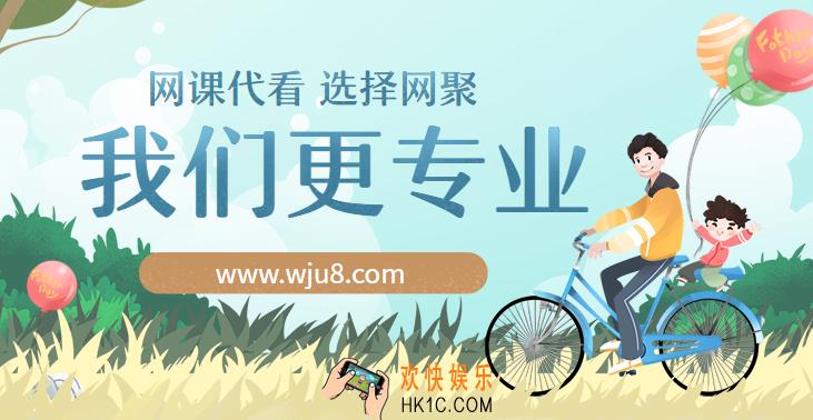 网课代看,高校网课如何实现代看?也许这个平台最适合你!