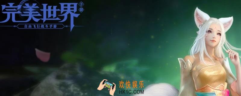 完美世界手游羽芒攻略_羽芒玩法介绍