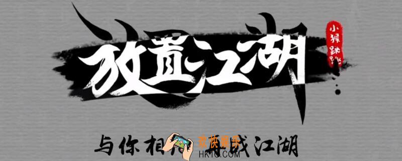 放置江湖日月神教攻略 放置江湖日月神教加点推荐攻略