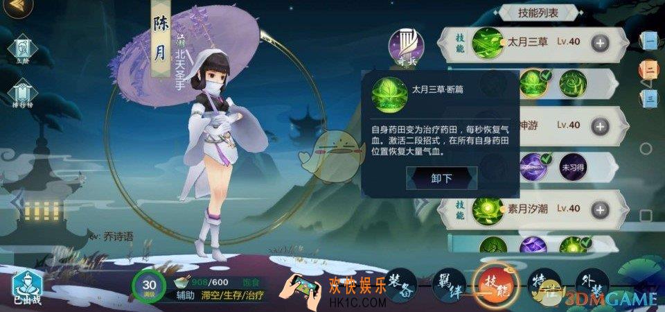 剑网3指尖江湖陈月怎么样_陈月技能搭配攻略