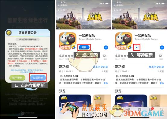 一起来捉妖IOS怎么更新_IOS更新指引