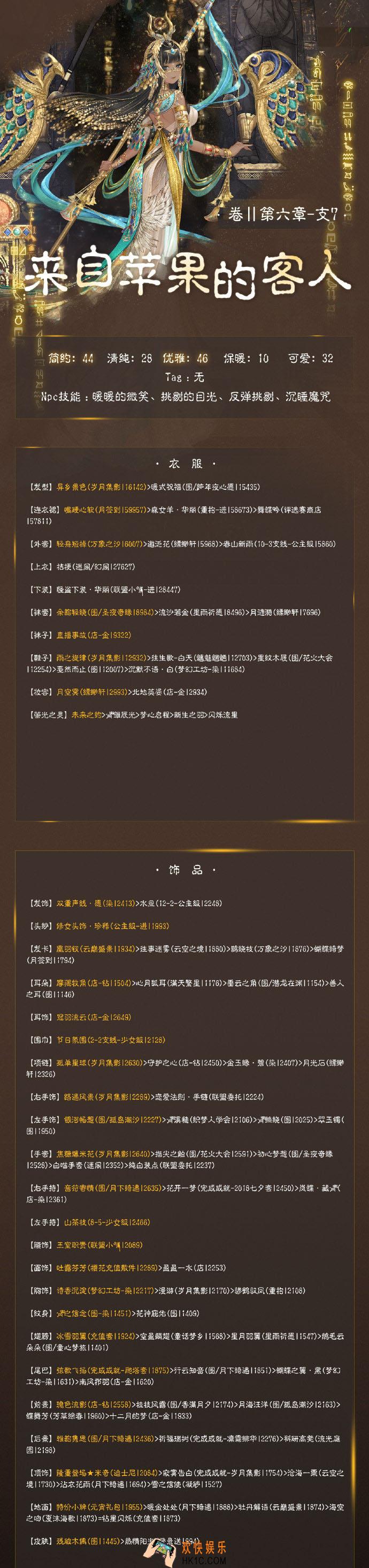 奇迹暖暖第二卷6支7怎么过关_第二卷6支7搭配攻略