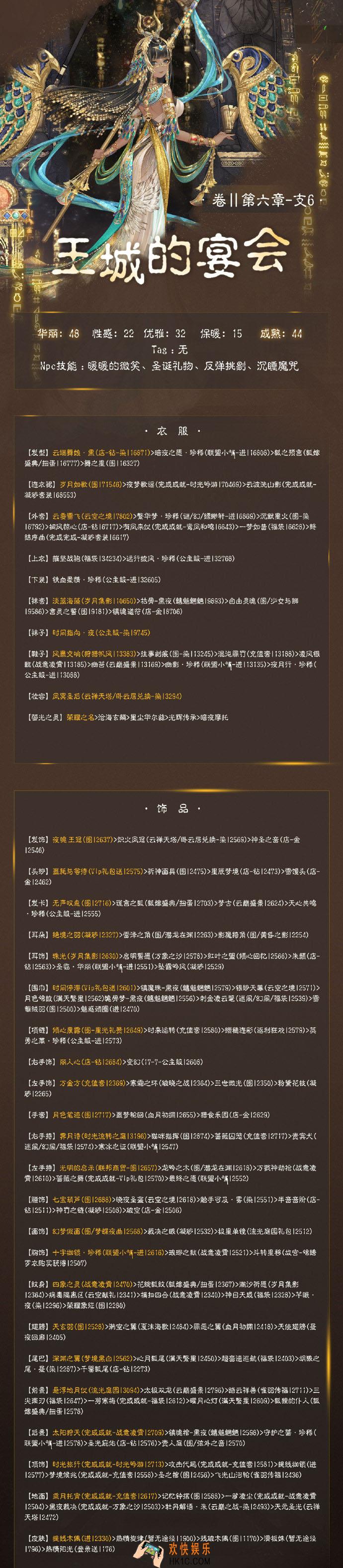 奇迹暖暖第二卷6支6怎么过关_第二卷6支6搭配攻略