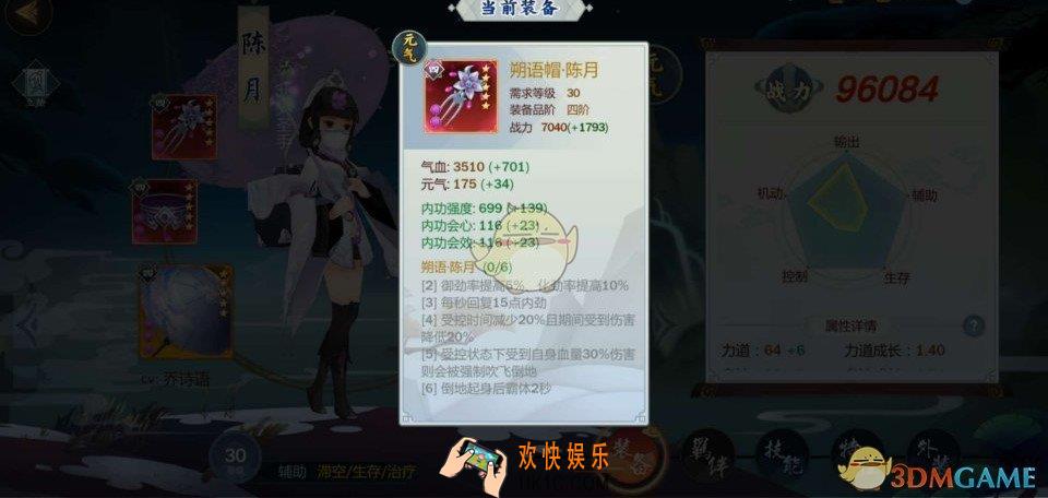 剑网3指尖江湖陈月怎么样_陈月攻略