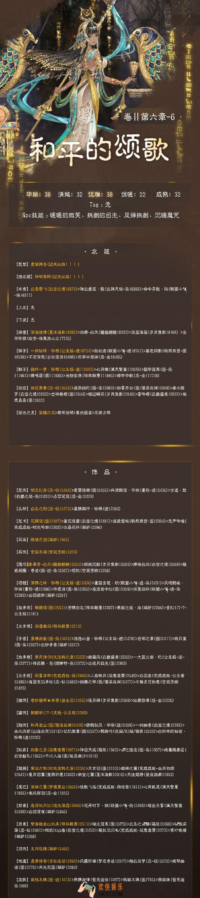 奇迹暖暖第二卷6