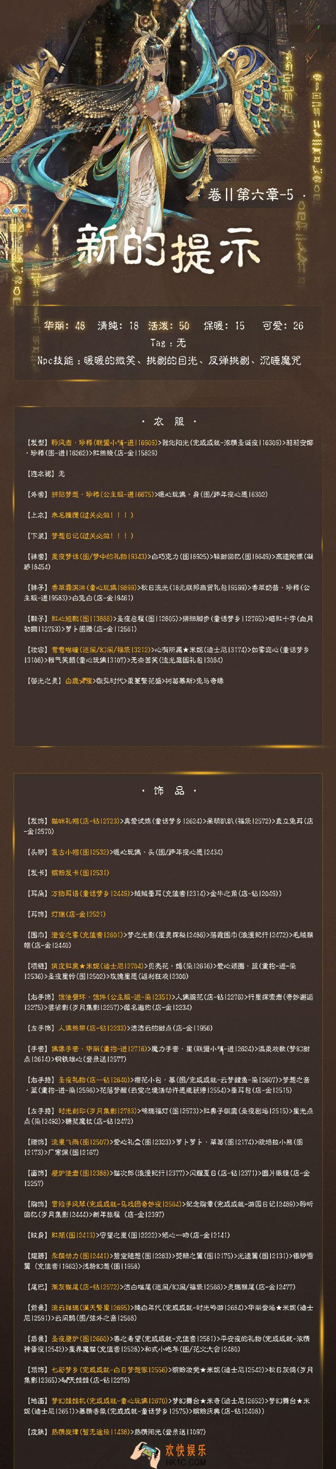 奇迹暖暖第二卷6