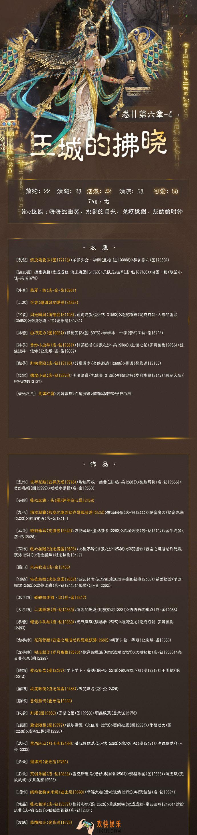 奇迹暖暖第二卷6