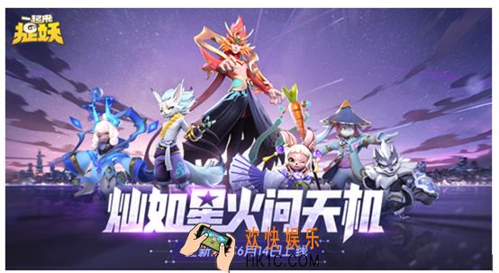 一起来捉妖6月14日更新了什么_更新内容一览