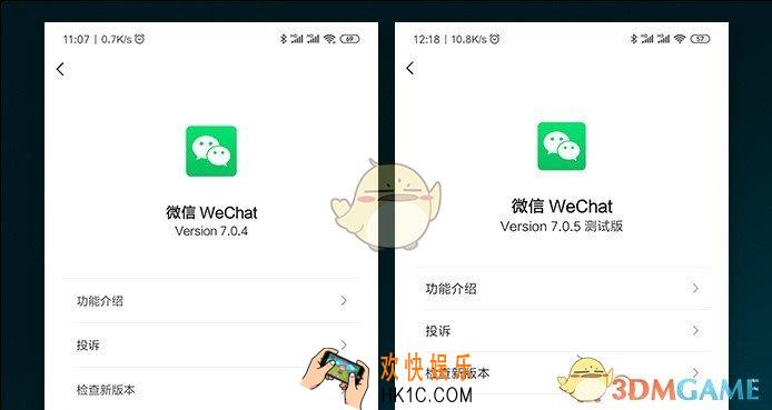 微信7.0.5内测版更新了哪些内容_7.0.5内测版内容介绍
