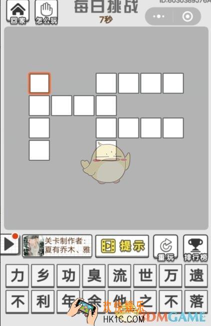 成语招贤记每日挑战6月14日答案是什么 每日挑战答案攻略一览