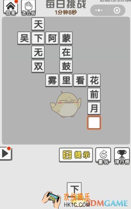 成语文曲星每日挑战战6月14日答案是什么 每日挑战攻略一览