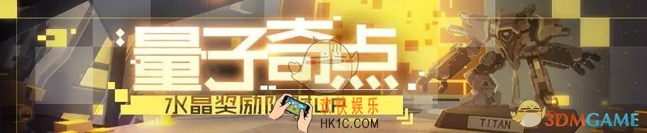 崩坏3探秘量子奇点活动有什么内容_探秘量子奇点活动介绍