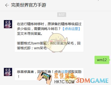 在进行精炼转移时，原装备的精炼等级超过多少级后，需要消耗斗转石？