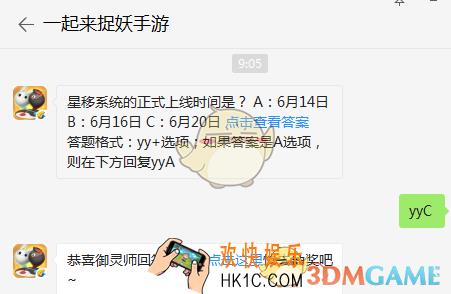 星移系统的正式上线时间是？
