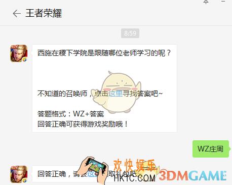 西施在稷下学院是跟随哪位老师学习的呢？