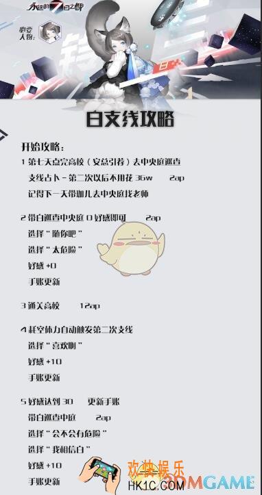 永远的七日之都白攻略 永远的七日之都白支线怎么过