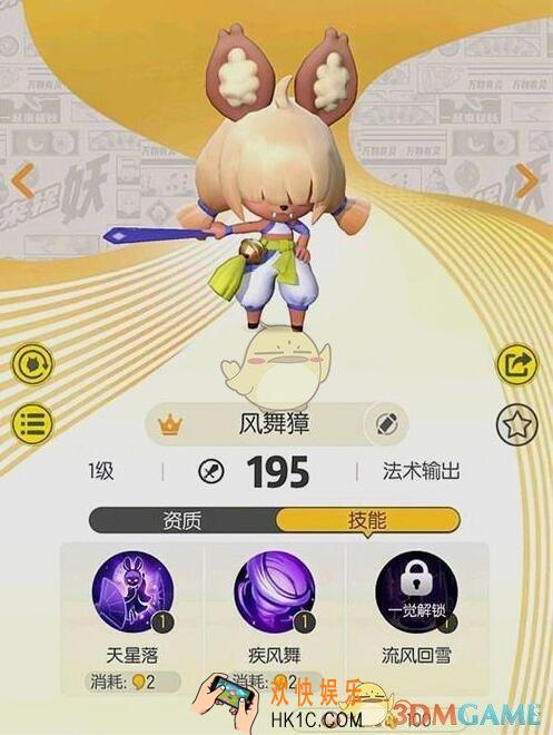 一起来捉妖风舞獐值得培养吗/怎么样_风舞獐技能属性详解