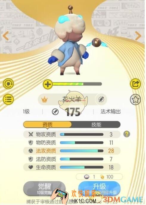 一起来捉妖花火羊怎么获得_花火羊获得方法途径