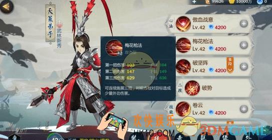 剑网3指尖江湖手游天策怎么加点_天策弟子奇穴技能加点推荐