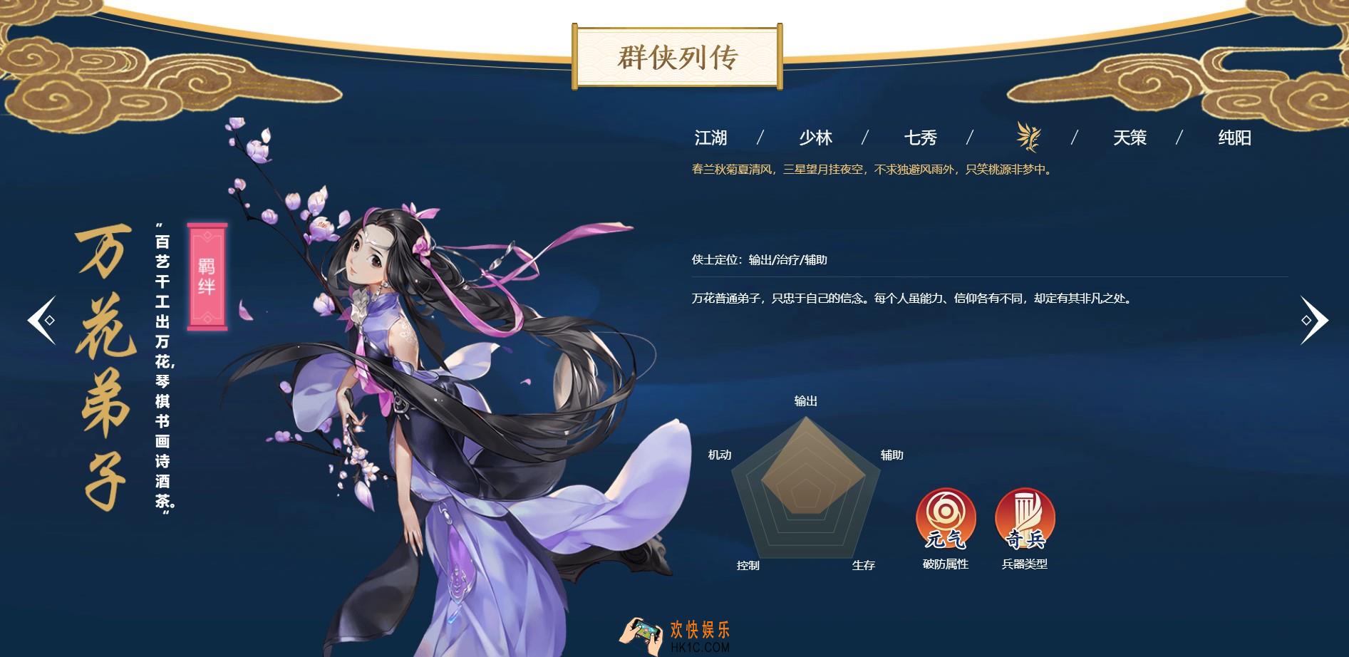 剑网3指尖江湖有哪些单奶辅助职业 角色强度怎么样_单奶辅助职业角色推荐