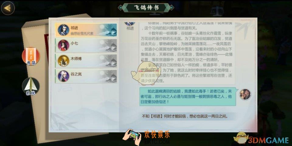 剑网3指尖江湖祁进羁绊任务选项怎么选_祁进羁绊任务回信正确答案