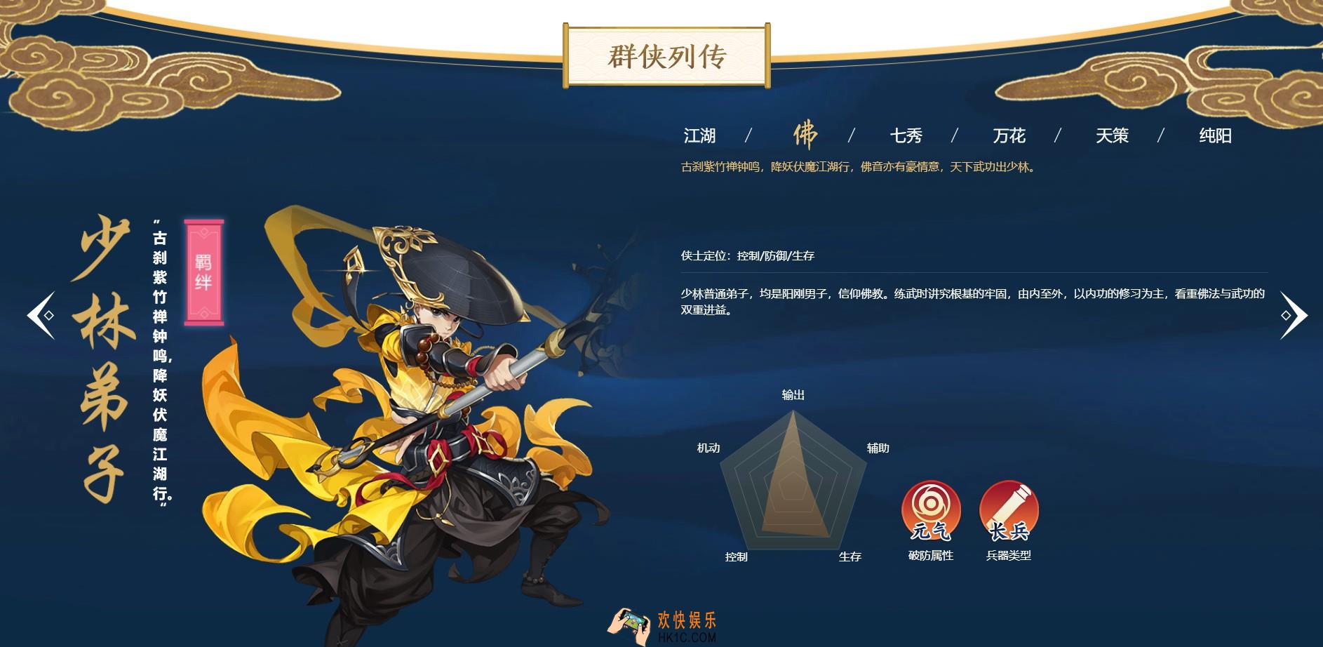 剑网3指尖江湖有哪些控场职业 角色强度怎么样_控场职业角色推荐