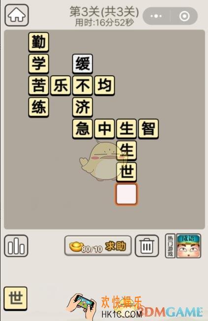 成语宫廷记6月13日每日挑战第3关答案是什么 第三关答案图文一览