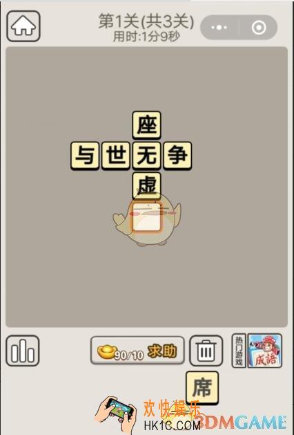 成语宫廷记6月13日每日挑战第一关答案是什么 第1关答案分享
