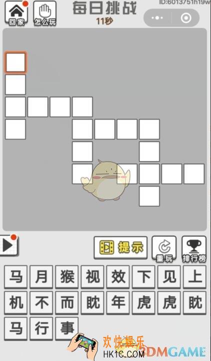 成语文曲星每日挑战战6月13日答案是什么 每日挑战攻略一览