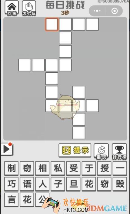 成语招贤记每日挑战6月13日答案是什么 每日挑战答案攻略一览