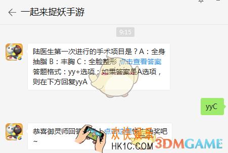 陆医生第一次进行的手术项目是？