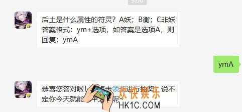后土是什么属性的符灵