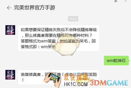 如果想要保证精炼失败后不会降低精炼等级，那么修真者需要在精炼时有哪种材料？