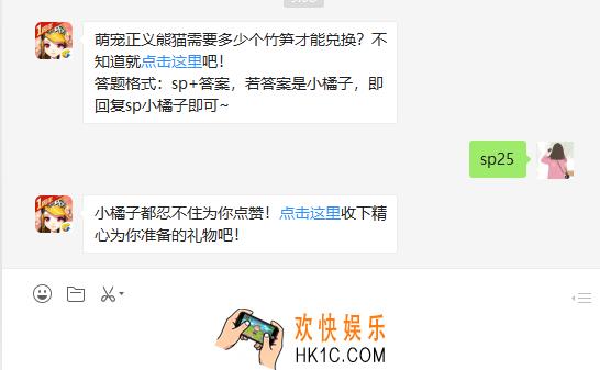 萌宠正义熊猫需要多少个竹笋才能兑换_6月13日微信每日一题答案