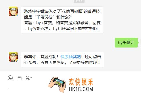 游戏中宇智波佐助[万花筒写轮眼]的普通技能是“千鸟锐枪”和什么_6月13日微信每日一题答案