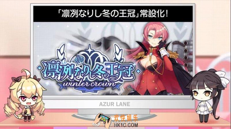 碧蓝航线6月13日更新了什么_新SSR轻巡确捷 凛冬王冠常设作战档案 BILIBILI电量支援计划