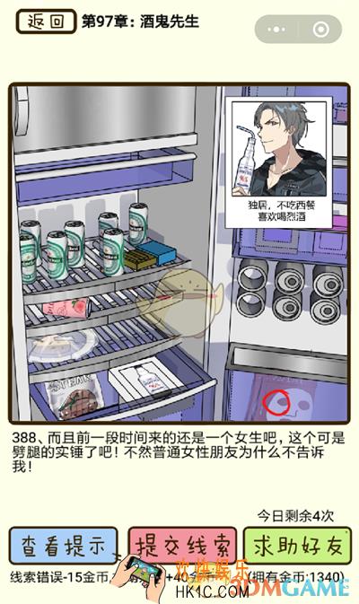 再见吧渣男微信小游戏第388关怎么过_97章酒鬼先生第388关攻略