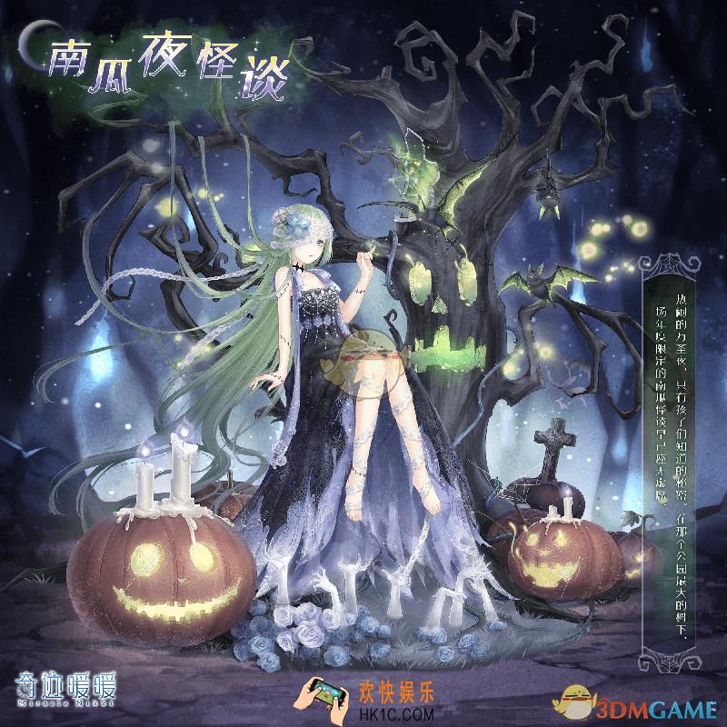 奇迹暖暖南瓜夜怪谈套装怎么获得_南瓜夜怪谈服装价格点券钻石
