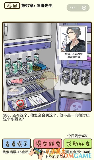 再见吧渣男微信小游戏第386关怎么过_97章酒鬼先生第386关攻略