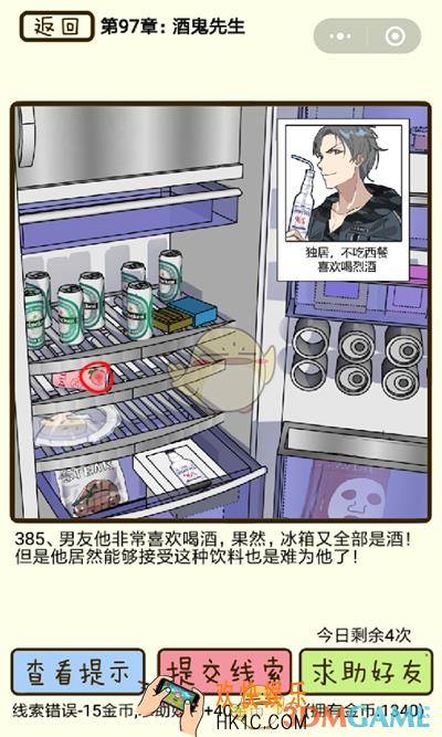 再见吧渣男微信小游戏第385关怎么过_97章酒鬼先生第385关攻略