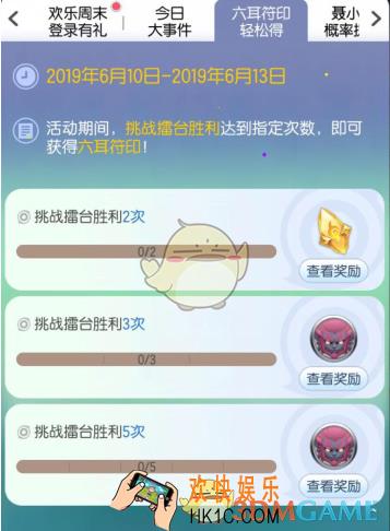 一起来捉妖六耳符印怎么获得_六耳符印活动介绍