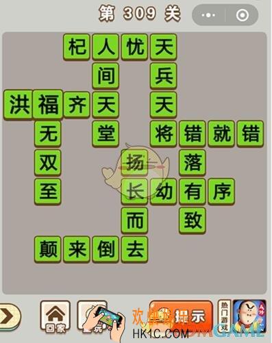 成语中状元第309关怎么过_第309关答案攻略大全汇总