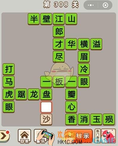 成语中状元第308关怎么过_第308关答案攻略大全汇总
