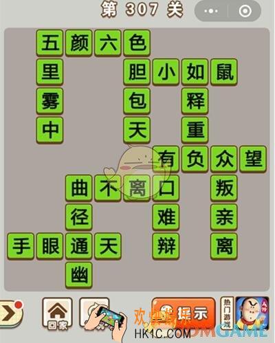 成语中状元第307关怎么过_第307关答案攻略大全汇总