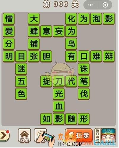 成语中状元第306关怎么过_第306关答案攻略大全汇总